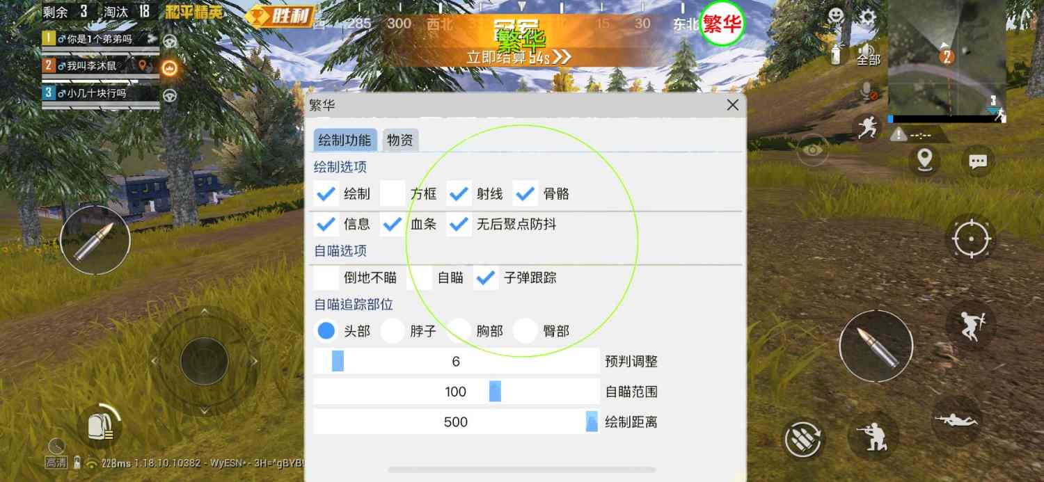 和平精英辅助【萝卜直装V1.0】人物透视 开镜开火自瞄 全枪无死角漏打 追踪扫车打鸟